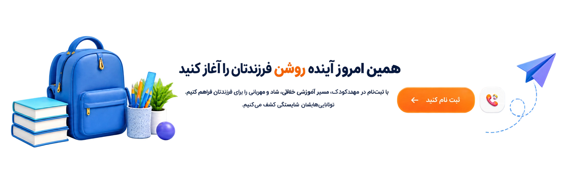 بهترین مهدکودک منطقه هروی